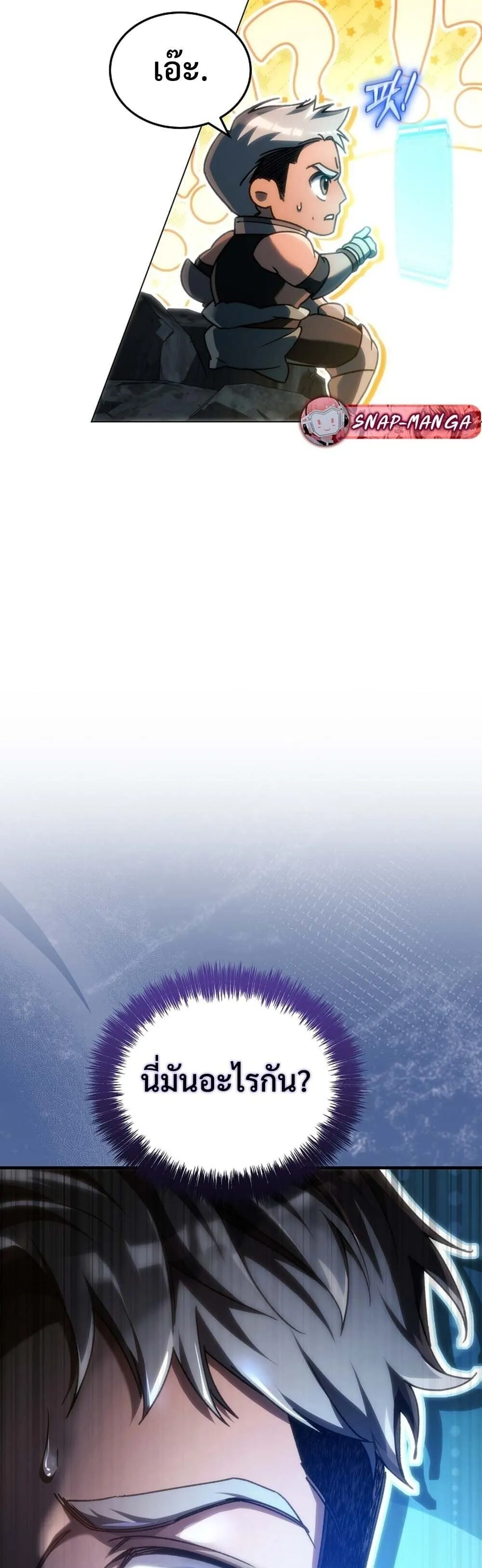 The Genius Blacksmith_s Game เกมเปล_ยนโลกของช_างต_เหล_กในตำนาน ตอนที่ ตอนที่ 28 รูปที่ 3