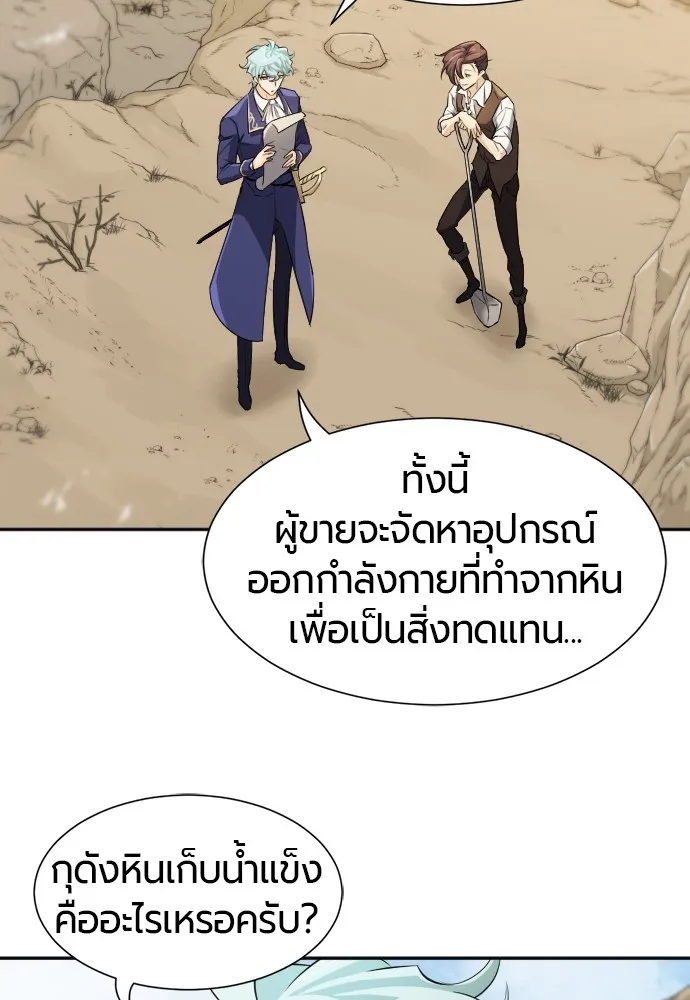 ยอดสถาปนิกผู้พิทักษ์อาณาจักร ตอนที่ 14 รูปที่ 26