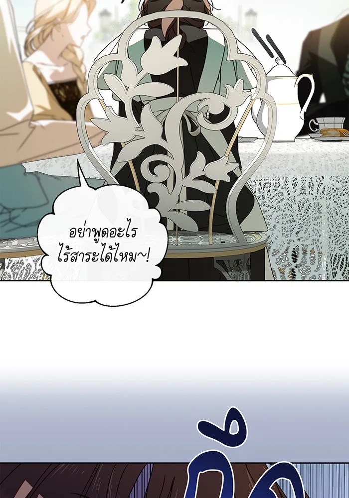 สาว(ลับ)ใช้ของท่านเคานต์ตาบอด ตอนที่ 24 รูปที่ 16