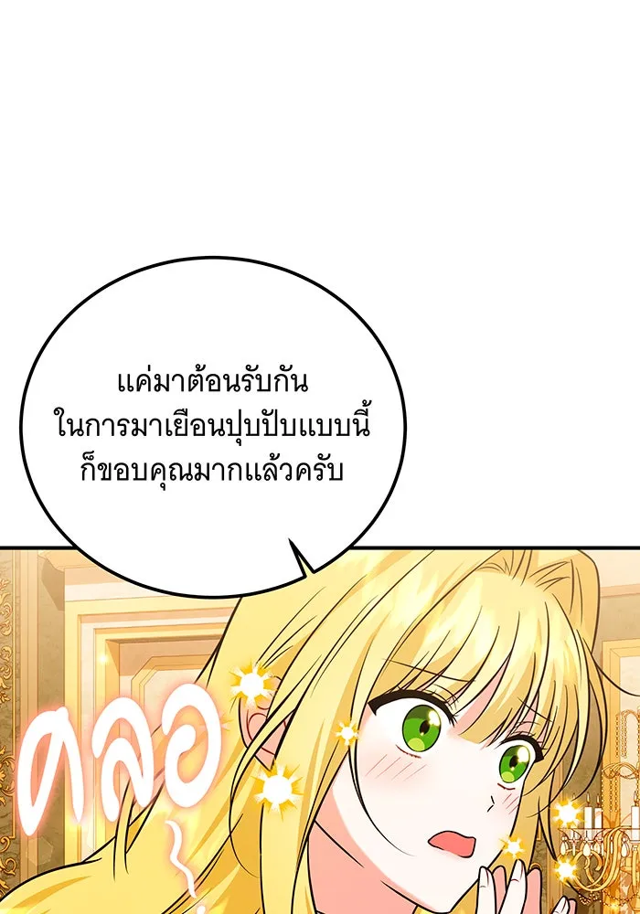 เปลี่ยนบทร้ายให้เป็นบทรัก ตอนที่ 34 รูปที่ 85