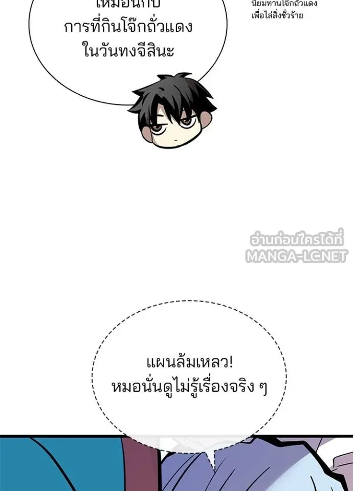 Villain to kill ตอนที่ 226 รูปที่ 67