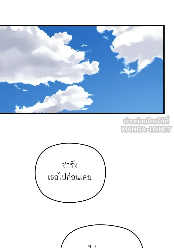 ฉันมันร้าย หรือเพราะโลกไม่น่ารัก ตอนที่ 178 รูปที่ 33