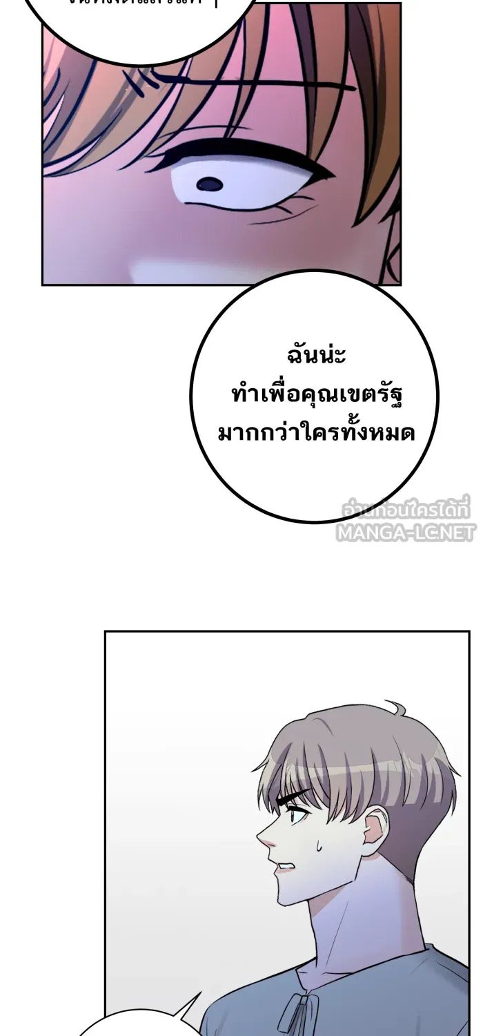 ตื่นมาอีกทีก็เป็นนายเอกไปซะแล้ว ตอนที่ 34 รับผิดชอบ รูปที่ 27