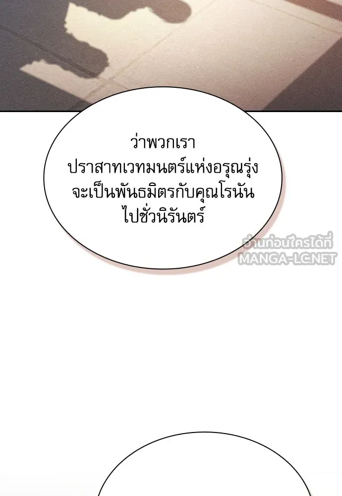 นักดาบอัจฉริยะจากอะคาเดมี ตอนที่ 90 รูปที่ 87