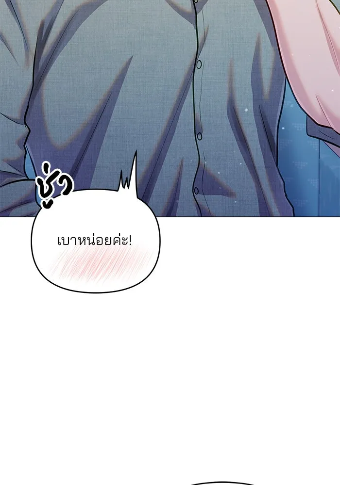 คู่มือคว้าหัวใจนายตัวร้าย ตอนที่ ตอนพิเศษ 1 รูปที่ 8