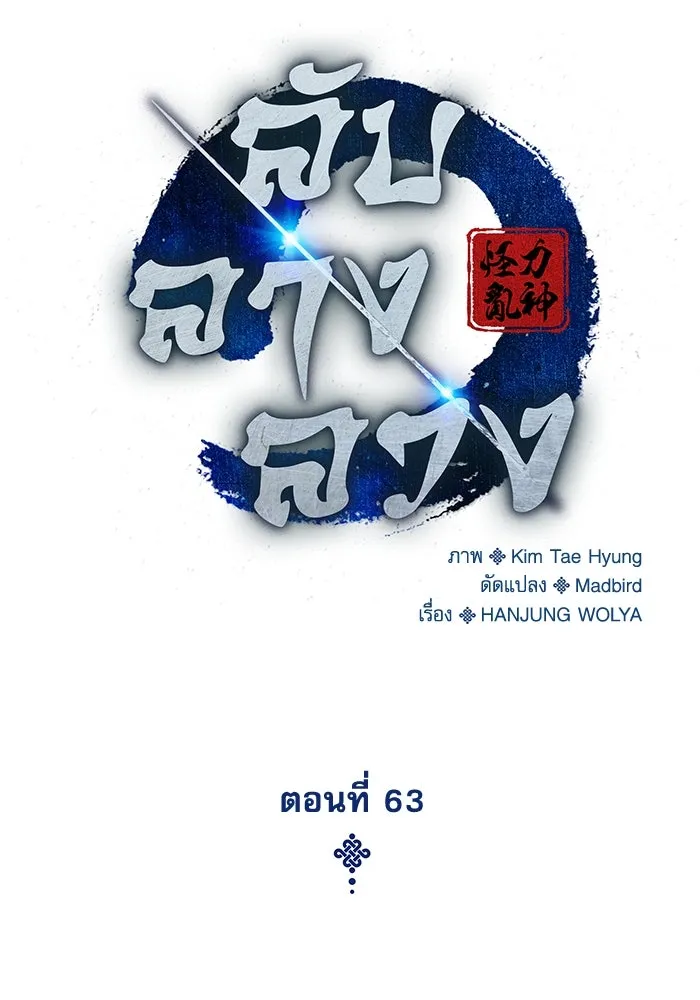 ลับลางลวง ตอนที่ 63 อดีตของชองรยอง รูปที่ 50