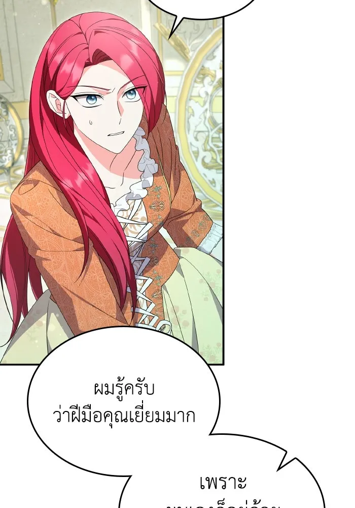 ทำแบบนี้ไม่ได้เพคะ องค์ชาย ตอนที่ 73 รูปที่ 61