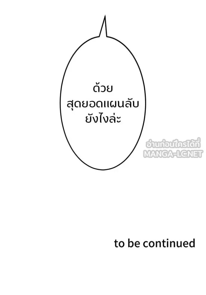 โคตรอาวุธลับ ตอนที่ 11 รูปที่ 121