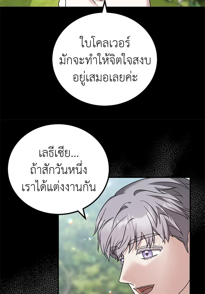 ครอบครัวพรรค์นั้น ฉันไม่มีวันกลับไป ตอนที่ 47 รูปที่ 11