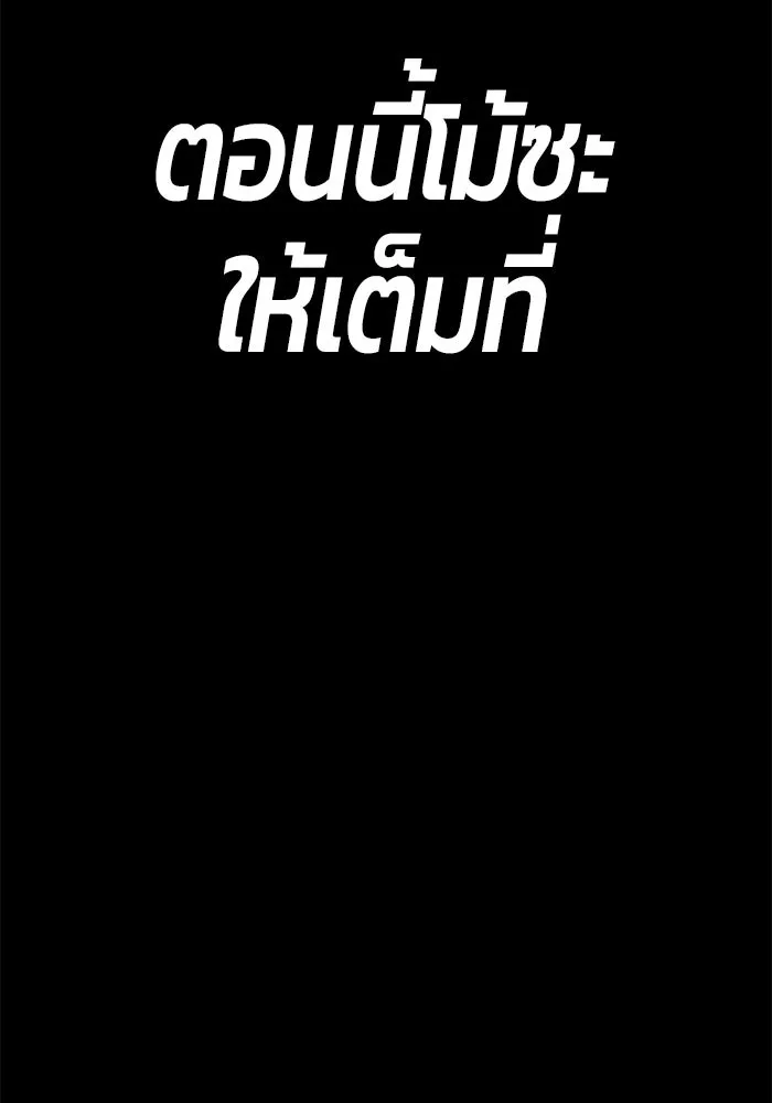 +99 ท่อนไม้พร้อมบวก ตอนที่ 35 ปีศาจ (2) รูปที่ 386