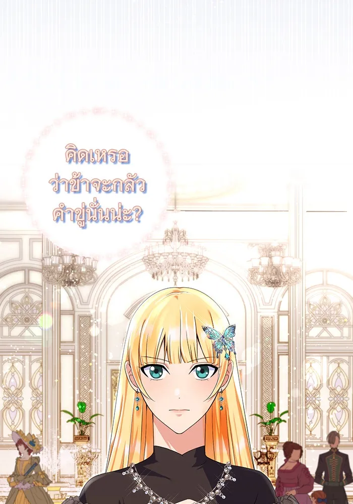 นางร้ายที่ไหนจะมีคุณธรรม ตอนที่ 76 รูปที่ 118