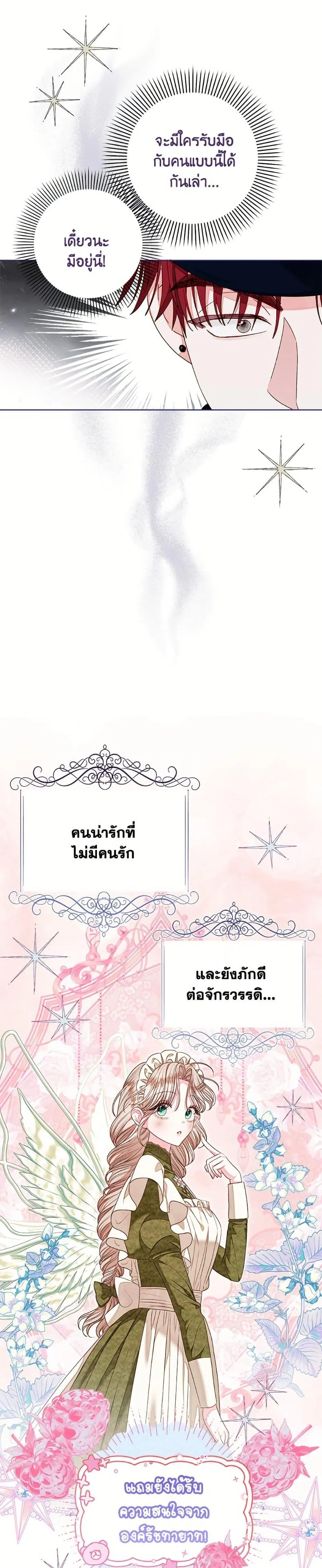 Being a Maid is Better than Being a Princess ฉ_นเป_นสาวใช_ได_ด_กว_าเป_นเจ_าหญ_งอ_กค_ะ ตอนที่ ตอนที่ 50 รูปที่ 23