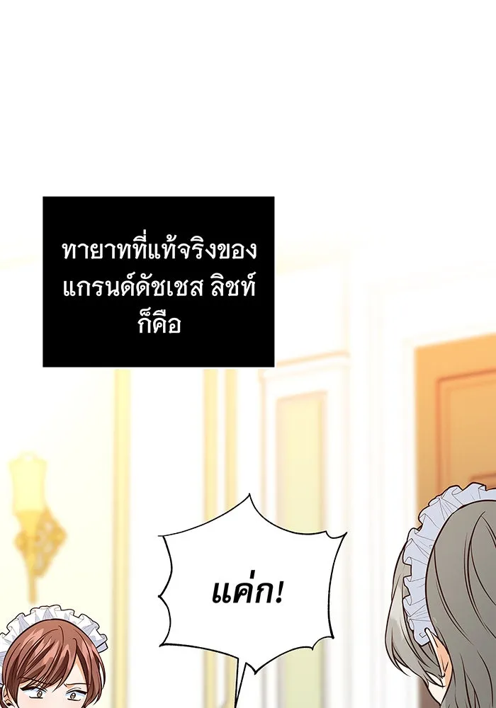นางร้ายที่ไหนจะมีคุณธรรม ตอนที่ 6 รูปที่ 137
