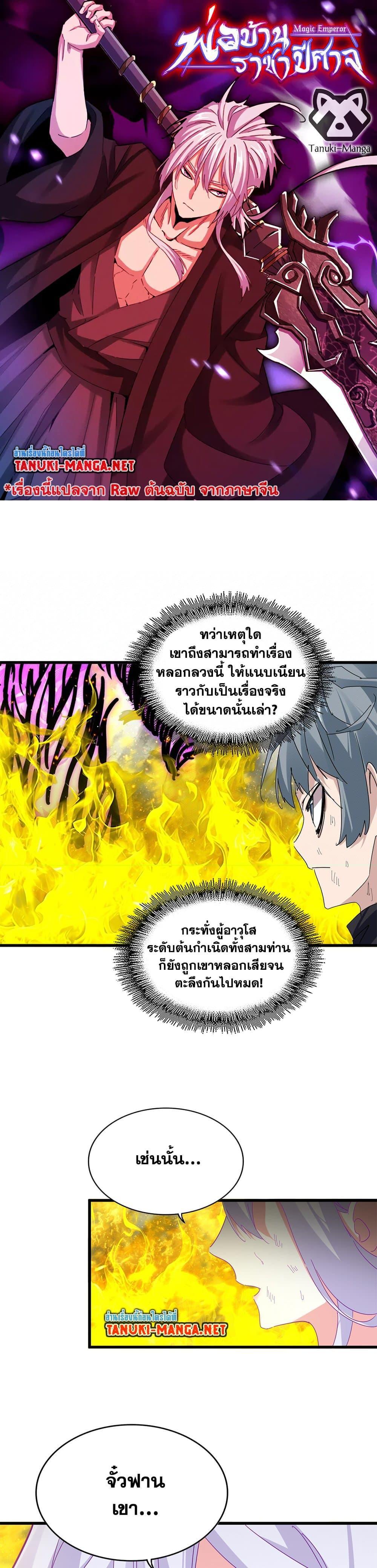 Manga-lc-com อ่านมังงะ อ่านการ์ตูน ออนไลน์ ฟรี Magic Emperor ตอนที่ 1 2 3 4 5 6 7 8 9 10 11 12 13 14 ฟรี ไม่มีโฆษณา Manga-lc - อ่าน มังงะ อ่าน การ์ตูน ออนไลน์ อ่านมังงะ ฟรี