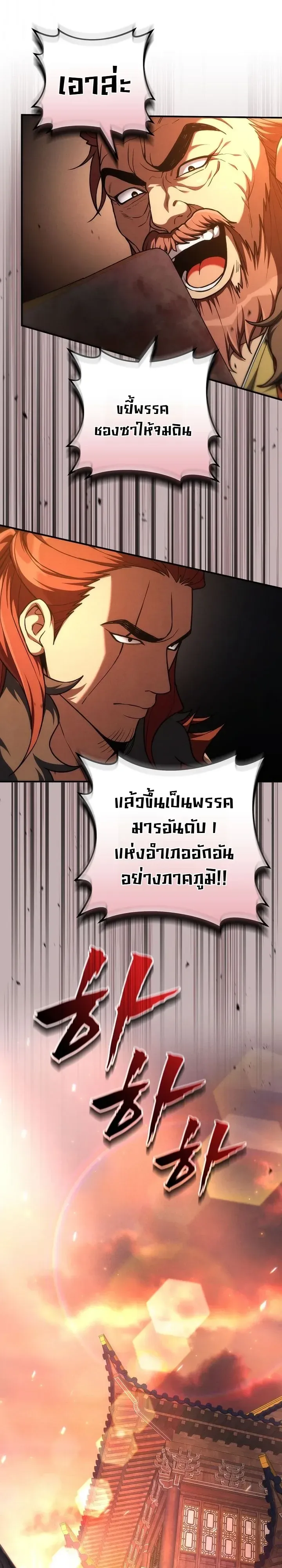 Third-Rate Martial Family Becomes the Best Under Heaven ข_าเน_ยแหละ จะพาตระก_ลช_นสามเป_นหน_งในใต_หล_า_ ตอนที่ ตอนที่ 16 รูปที่ 19