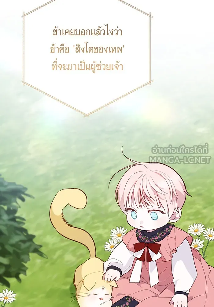 หนูน้อยทรราช ตอนที่ 26 รูปที่ 30