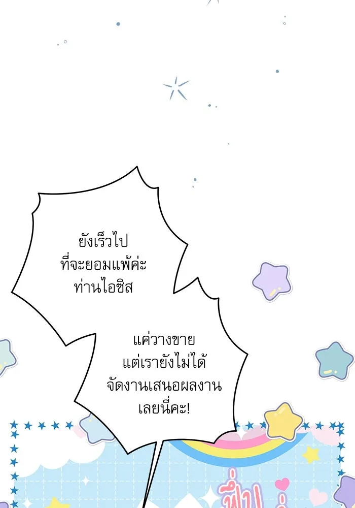 ครอบครัวตัวร้ายปล่อยฉันไปเถอะ ตอนที่ 47 รูปที่ 89