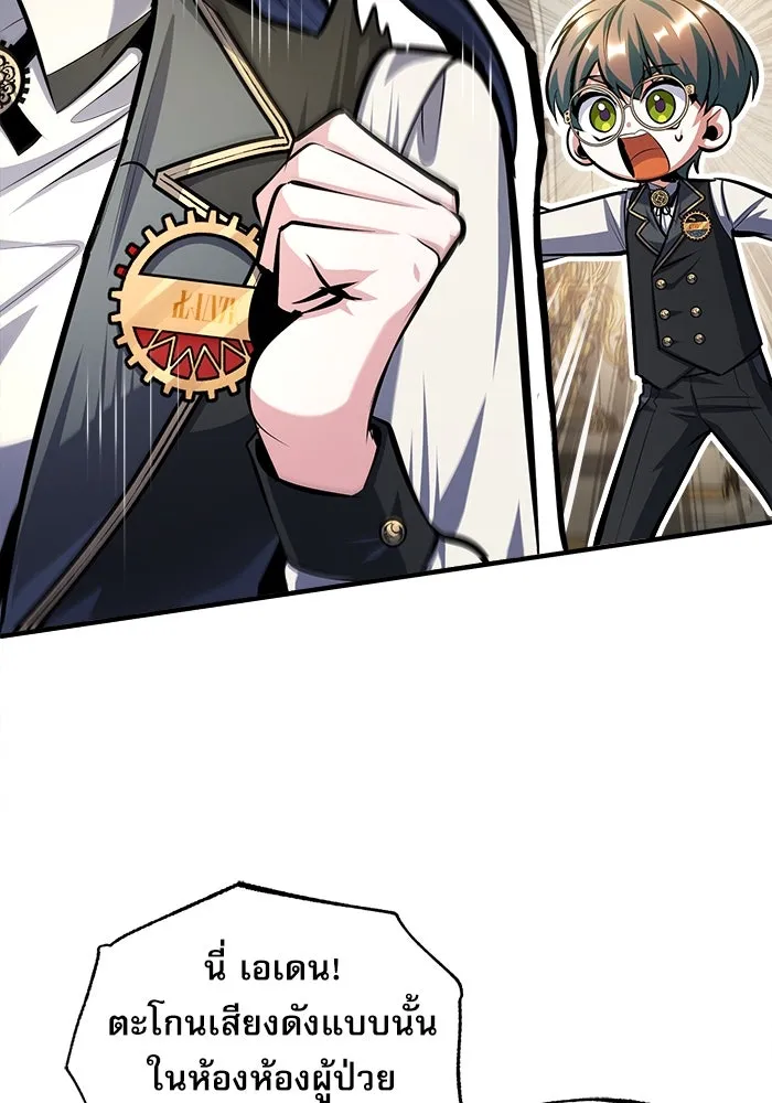 ศาสตราจารย์จำเป็นแห่งอะคาเดมี ตอนที่ 73 รูปที่ 82