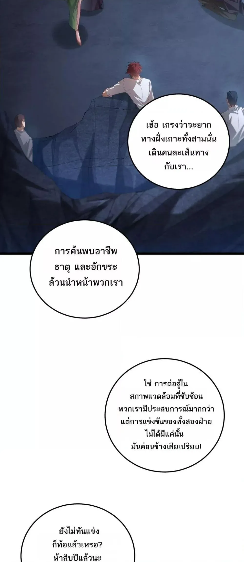 Overlord of Insects อาช_พระด_บเทพ เจ_าแห_งแมลงภ_ยพ_บ_ต_ ตอนที่ ตอนที่ 59 รูปที่ 9