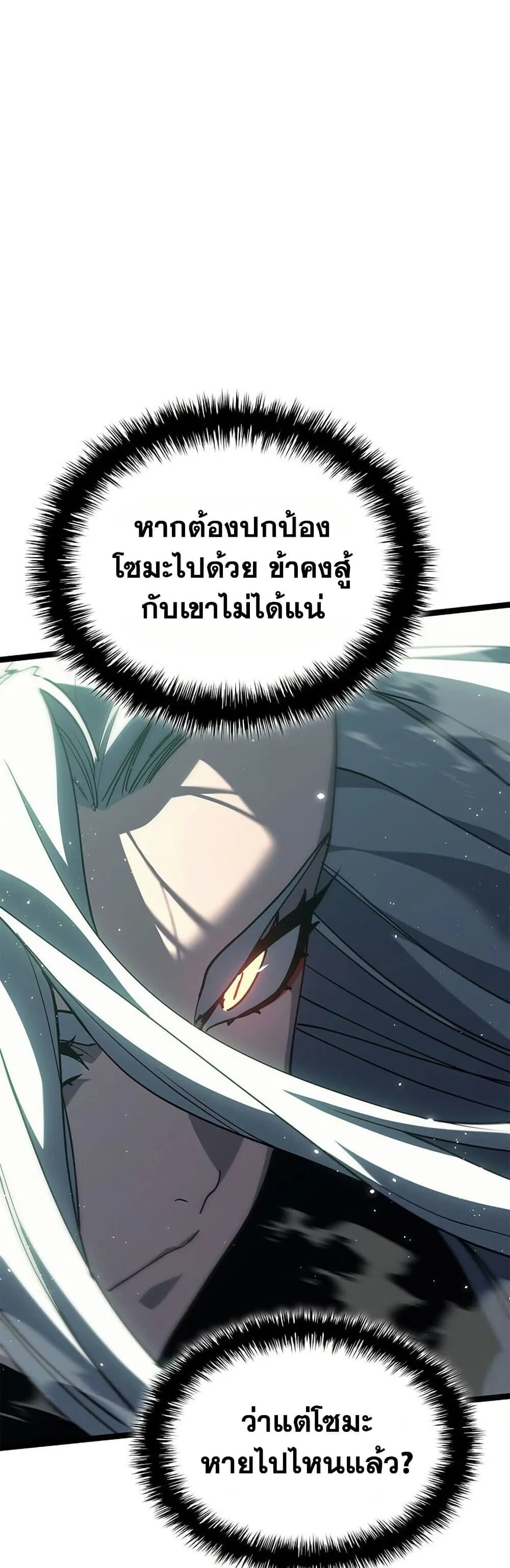 Reaper of the Drifting Moon ตอนที่ ตอนที่ 115 รูปที่ 70