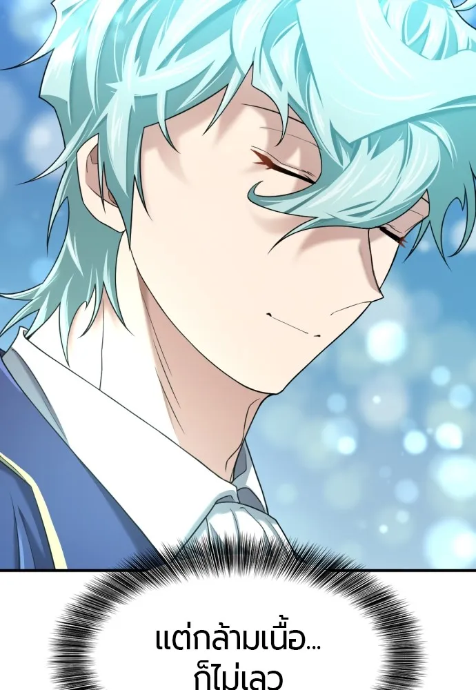 ยอดสถาปนิกผู้พิทักษ์อาณาจักร ตอนที่ 157 รูปที่ 59