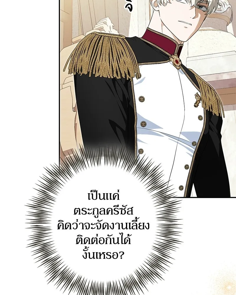 ดัชเชสเชลย ตอนที่ 49 รูปที่ 14