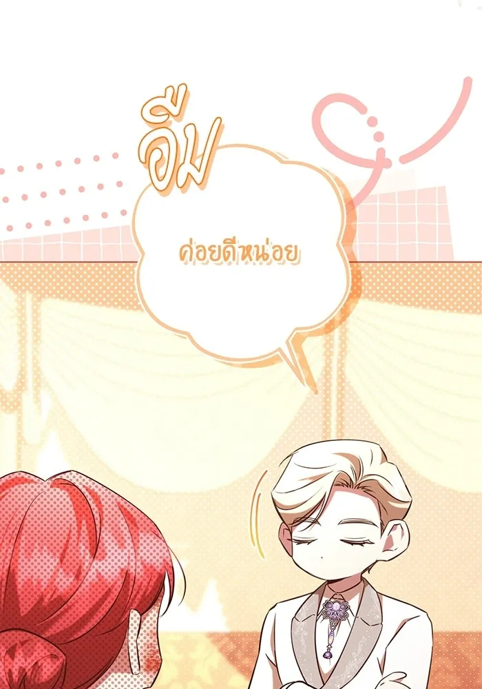 แด่ดยุกผู้สมบูรณ์แบบ ตอนที่ 29 รูปที่ 25