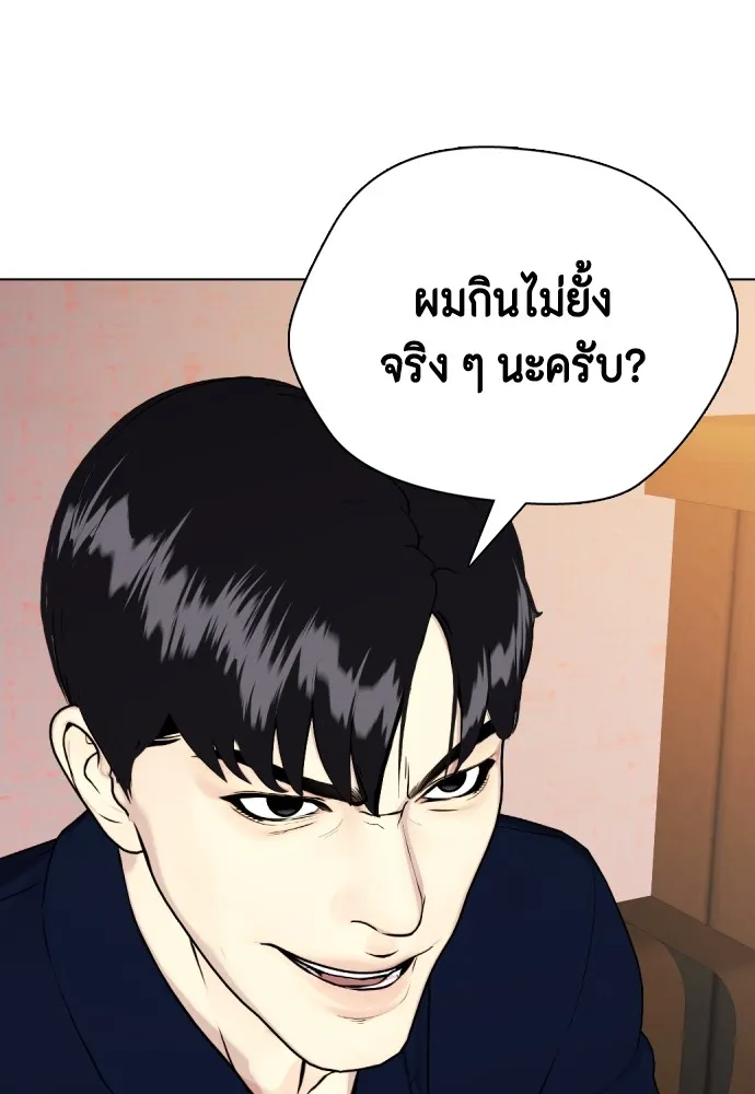 หมาหัวเน่าเก๋าเกินไป ตอนที่ 84 รูปที่ 148