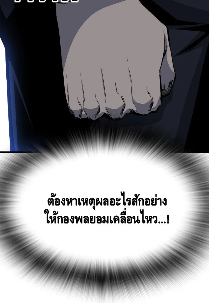 King Game ตอนที่ 105 ลืมไปพักใหญ่ รูปที่ 142