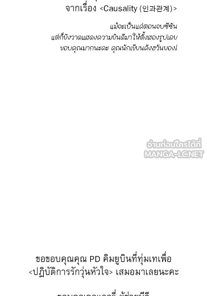 ปฏิบัติการรักวุ่นหัวใจ ตอนที่ รีวิวซีซัน 1 รูปที่ 105