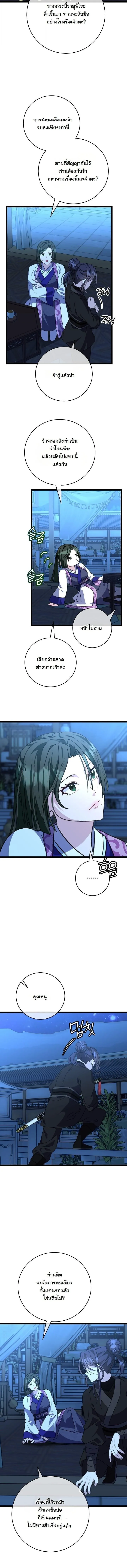 The Return of Namgung_s Granddaughter หลานสาวตระก_ลน_มก_งเป_นผ_หวนค_น ตอนที่ ตอนที่ 26 รูปที่ 8