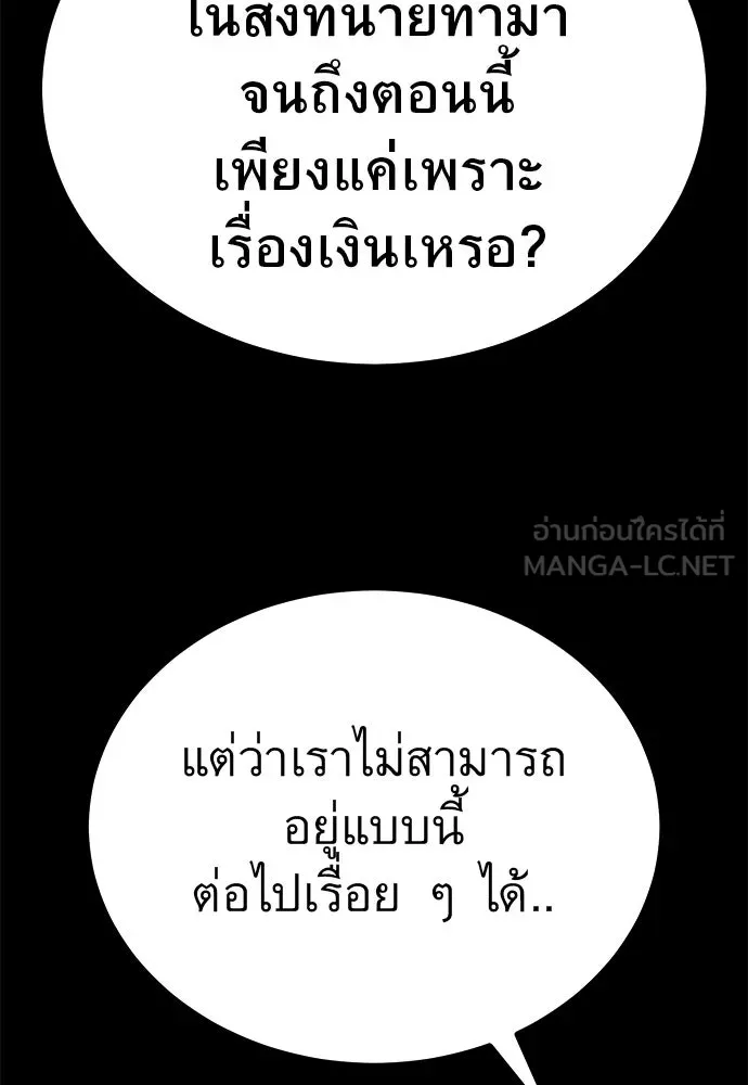 ราชาลานประลอง ตอนที่ 70 รูปที่ 96