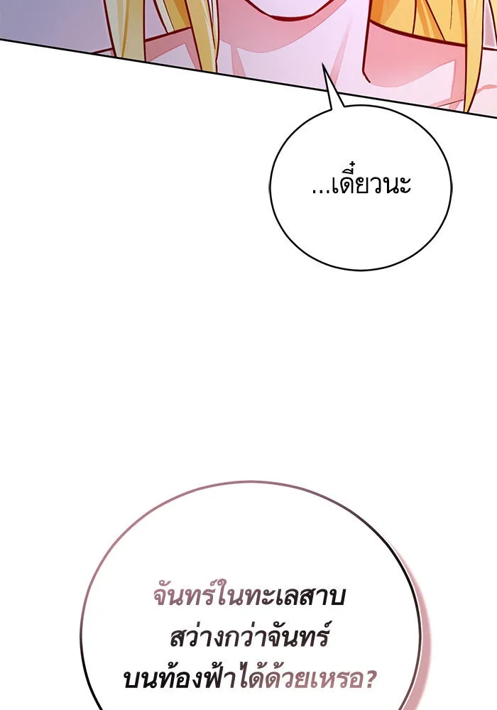 บุตรีดยุกขอไม่แต่งงานbrกับหนุ่มในฝัน ตอนที่ 39 รูปที่ 56