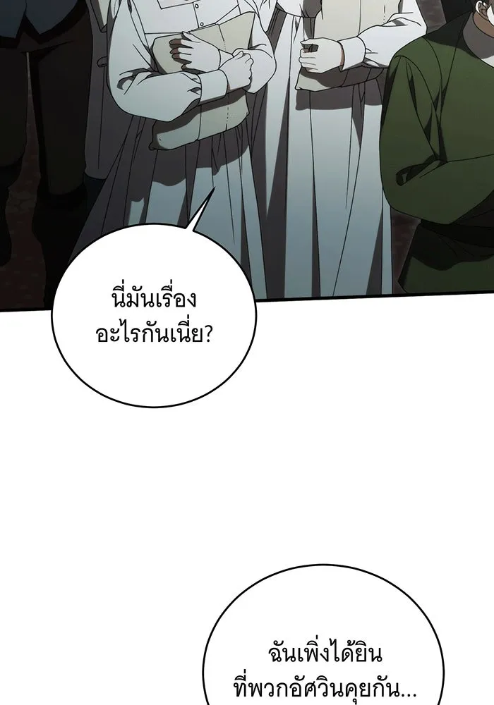 แกล้งตายให้หายแค้น ตอนที่ 26 รูปที่ 98