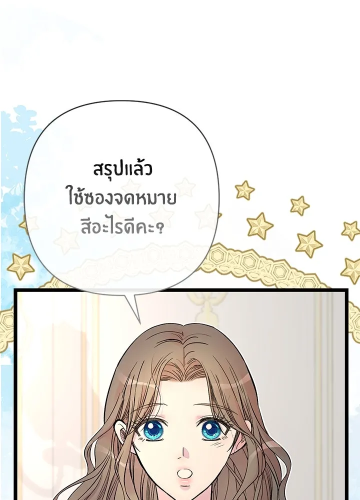 องค์ชายผู้อื้อฉาว ตอนที่ 44 รูปที่ 71