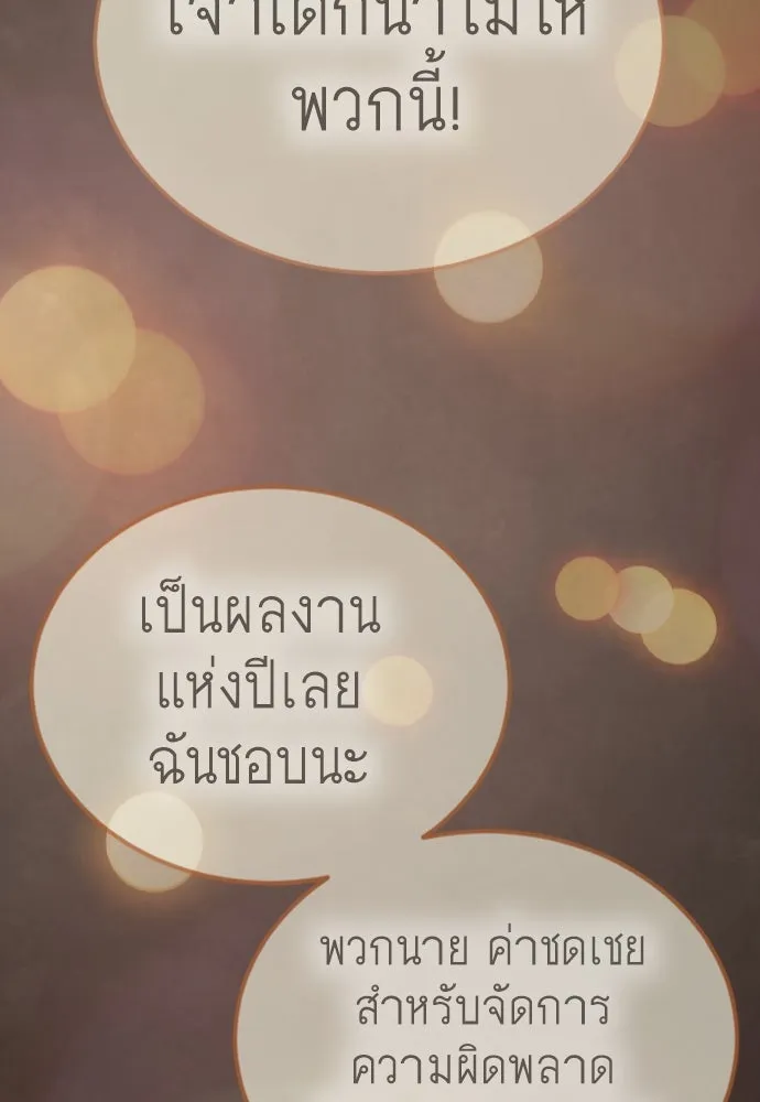 ยุคแห่งยอดมนุษย์ ตอนที่ 103 รูปที่ 53