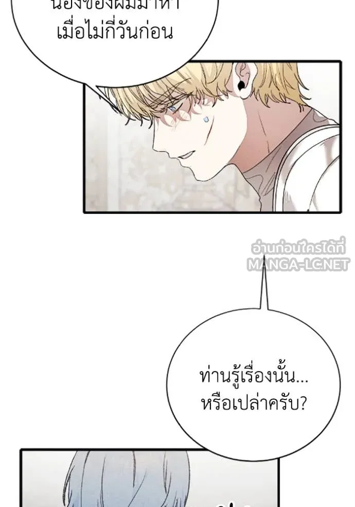 รักนะคะ ป๊ะป๋า ตอนที่ 34 รูปที่ 6