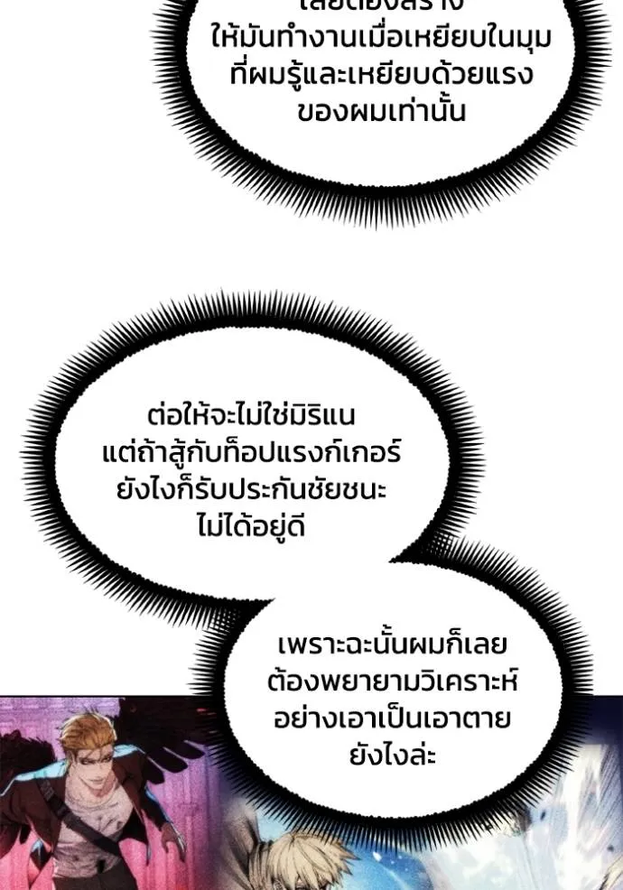 ศึกชิงบัลลังก์เทพเจ้ ตอนที่ 168 รูปที่ 50