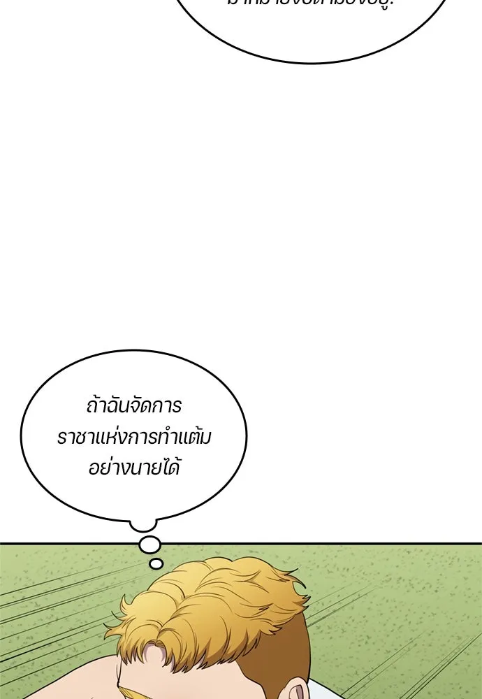 นักเตะแข้งสวรรค์ ตอนที่ 76 รูปที่ 64