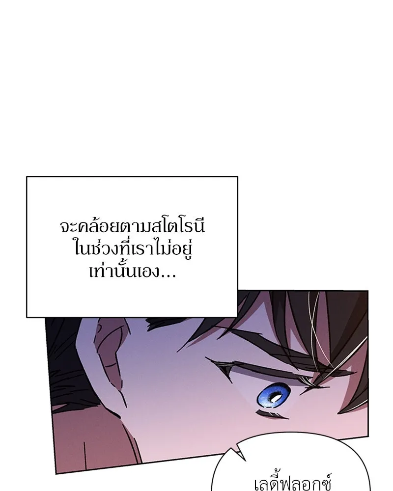 โอ้ ศัตรูที่รัก ตอนที่ 40 รูปที่ 142