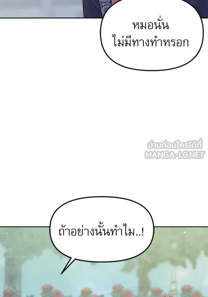 ไม่รักให้ตาย ตอนที่ 13 รูปที่ 102
