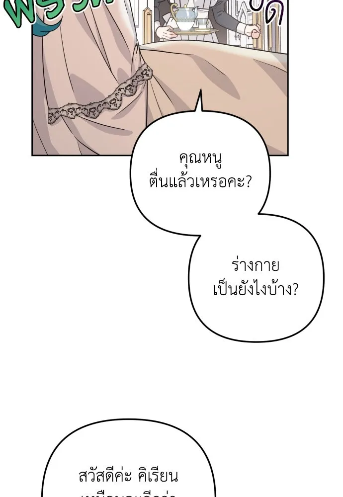 เลดี้มินต์ ตอนที่ 19 รูปที่ 4