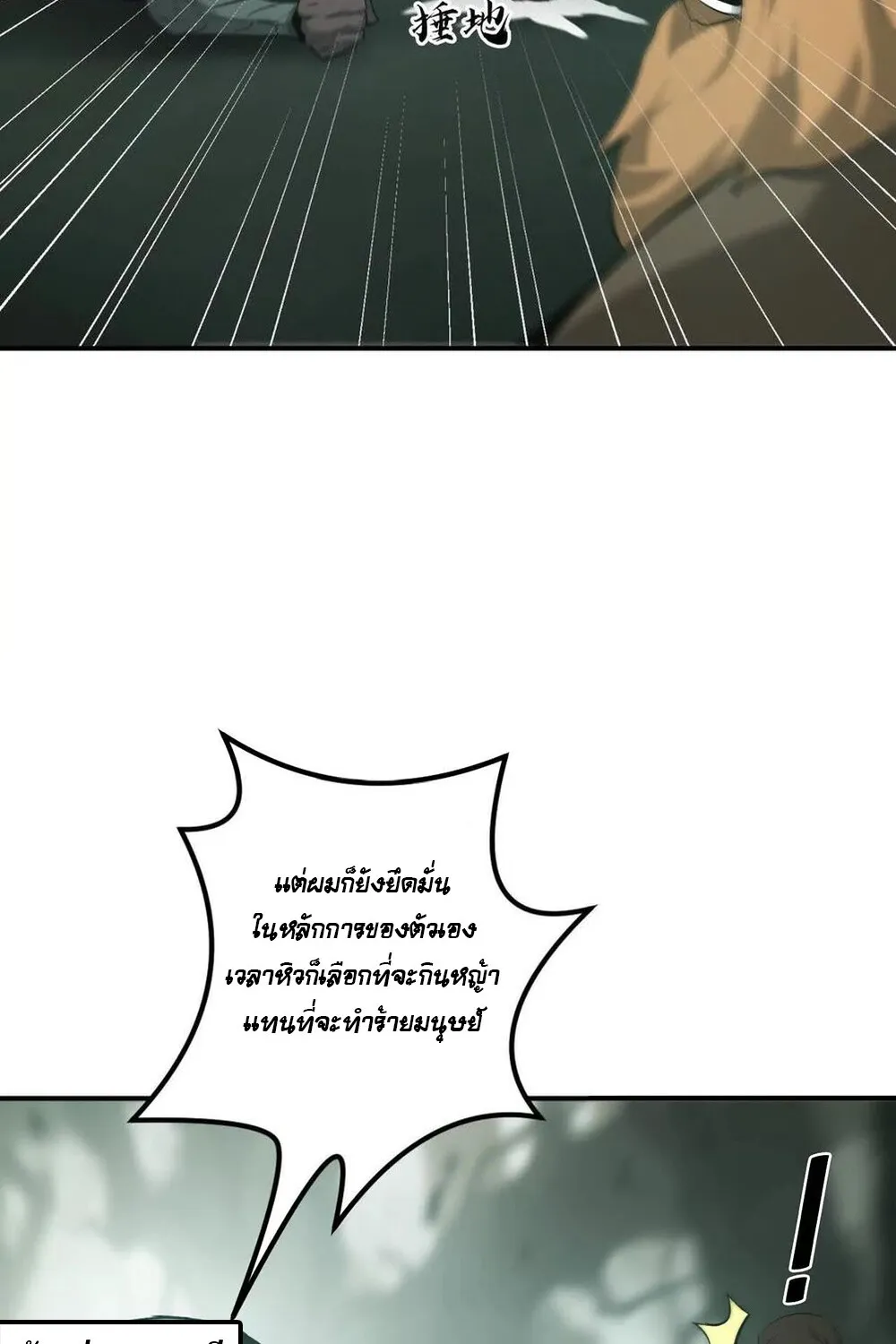 Unparalleled in the Online Gaming World ยอดคน ณ โลกออนไลน_ ตอนที่ ตอนที่ 27 รูปที่ 66