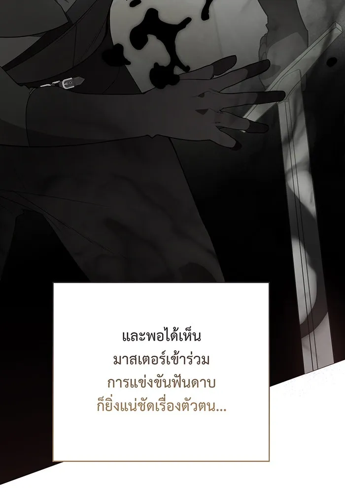 หนูน้อยทรราช ตอนที่ 87 รูปที่ 65