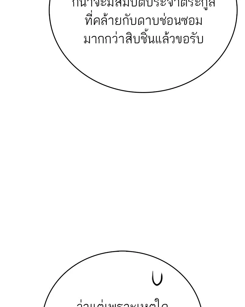 สุดยอดเทรนเนอร์แห่งยุทธภพ ตอนที่ 105 เป็นอย่างที่โยมคิดนั่นแหละ รูปที่ 83