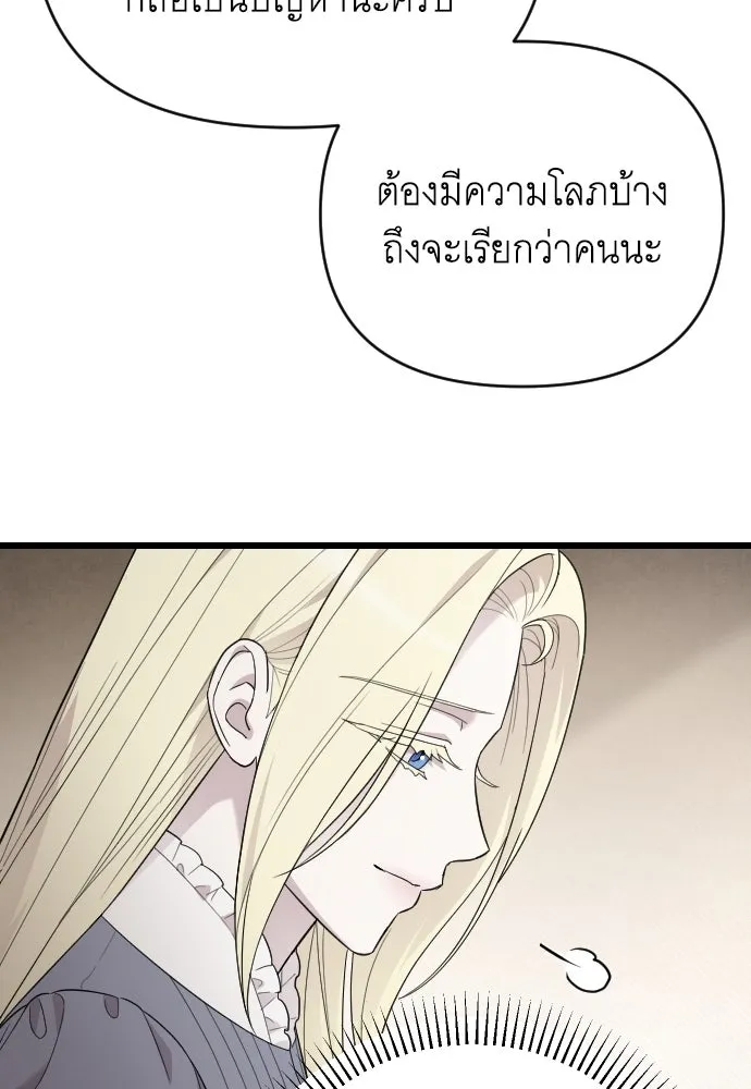 จำเลยหัวใจ ตอนที่ 68 รูปที่ 82