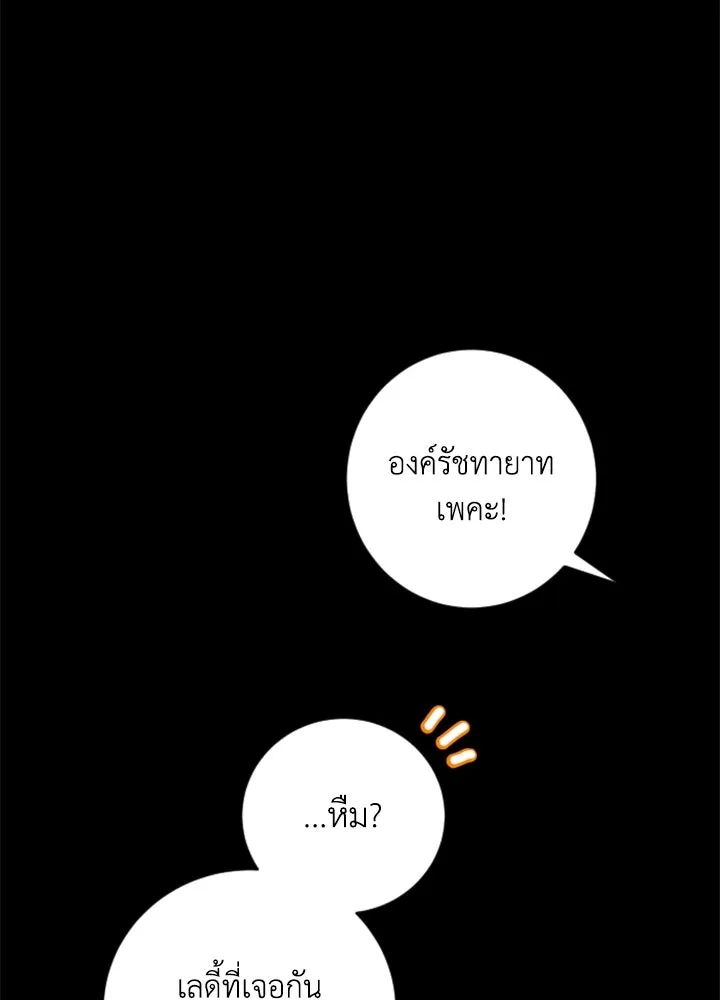 ตัวร้ายอย่างฉันขออยู่อย่างสงบ ตอนที่ 10 รูปที่ 7