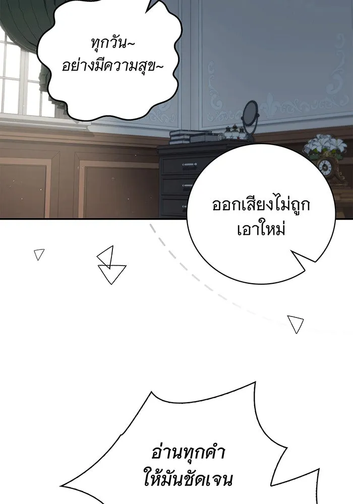สาว(ลับ)ใช้ของท่านเคานต์ตาบอด ตอนที่ 8 รูปที่ 46