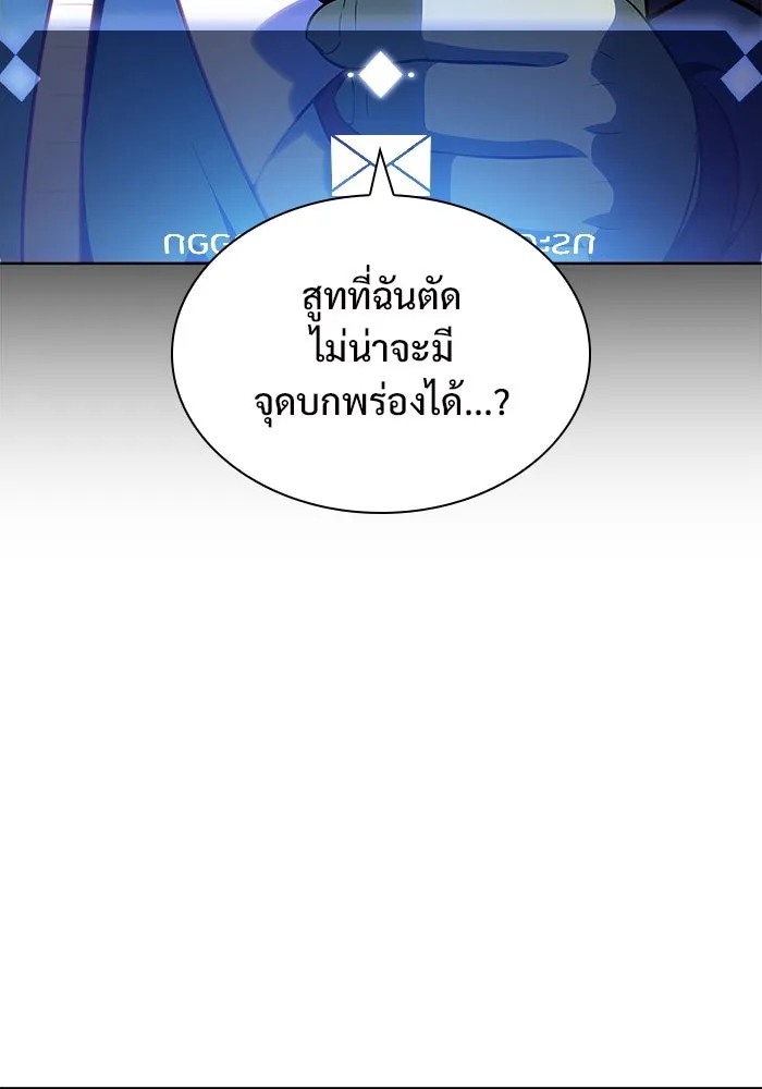 ผู้เล่นหน้าใหม่เลเวลแมกซ์ ตอนที่ 98 งานเต้นรำหน้ากากศิลปะต่อสู้ (2 รูปที่ 142