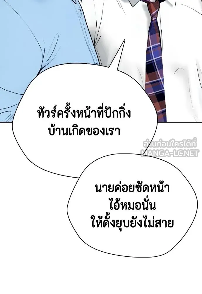 หมาหัวเน่า ตอนที่ 86 รูปที่ 9